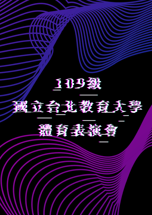 110509018體四甲杜鴻傑藝文採錄(單頁版)) 110509018體四甲杜鴻傑藝文採錄(單頁版))