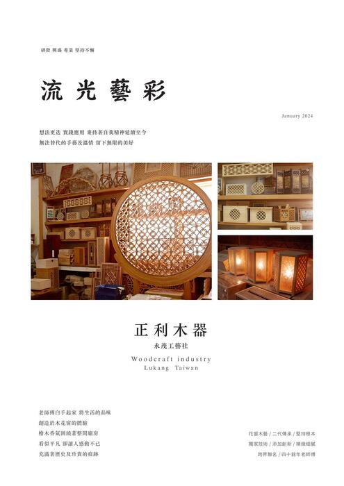 正利木器 正利木器