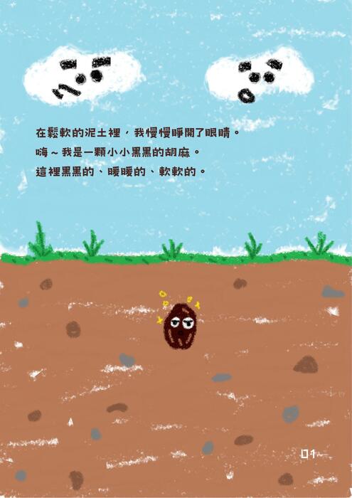 真不想長大故事書