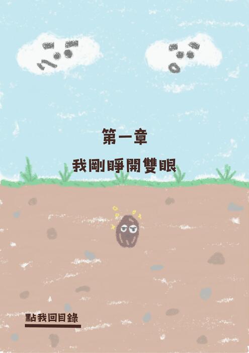 真不想長大故事書