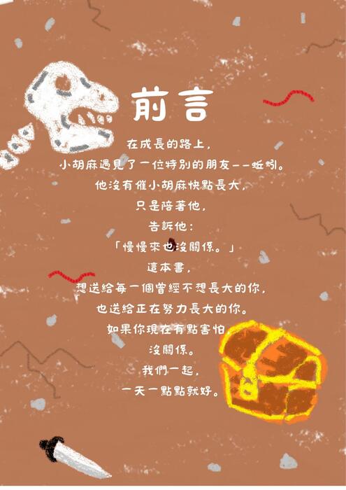 真不想長大故事書