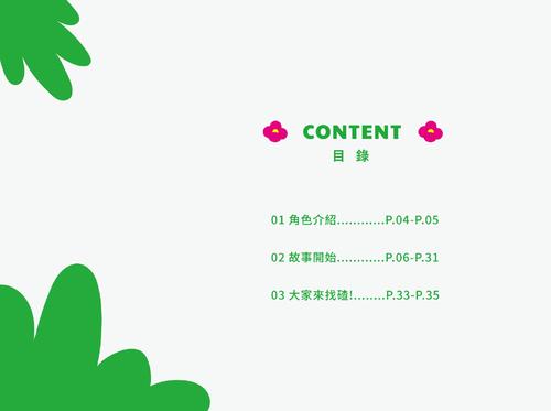 小豬蘇西4-內頁 小豬蘇西4-內頁