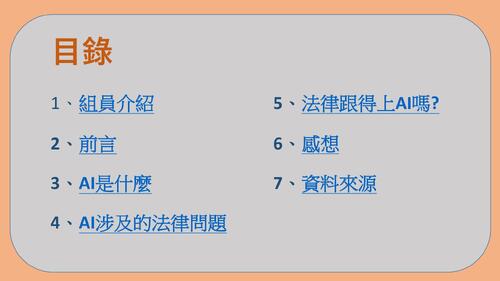 ai應用所衍生之法律風險