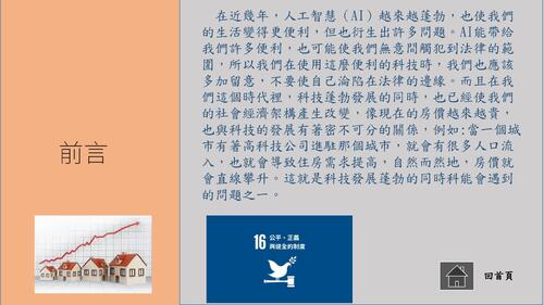 ai應用所衍生之法律風險