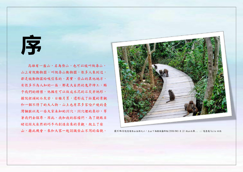 「柴」「壽」兼備——探索柴山之旅 「柴」「壽」兼備——探索柴山之旅