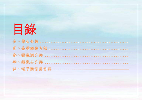 「柴」「壽」兼備——探索柴山之旅 「柴」「壽」兼備——探索柴山之旅