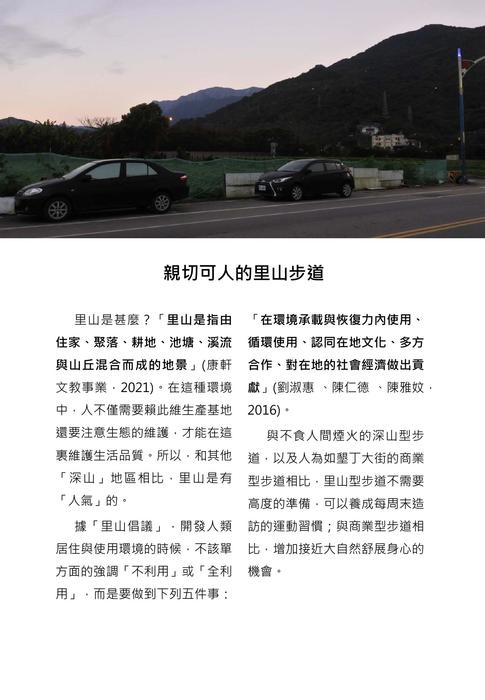 認識步道 認識步道