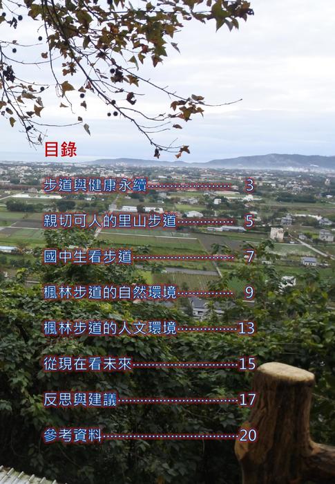認識步道 認識步道