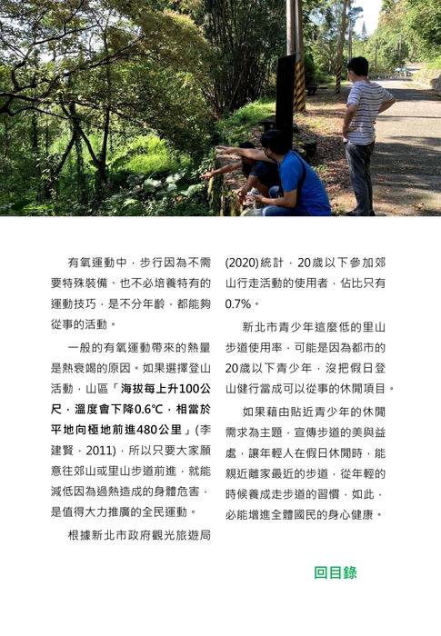 認識步道 認識步道