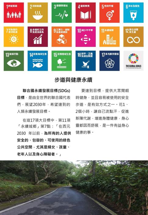 認識步道_01 認識步道_01