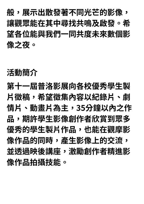 「普洛影展」是輔仁大學影像傳播學系主辦之影展，全名為「ca the pro. short film festival 影傳普洛影展」。