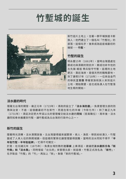 新竹綠色探索:永續與文化的一日旅程 (文件 (a4)) 新竹綠色探索:永續與文化的一日旅程 (文件 (a4))