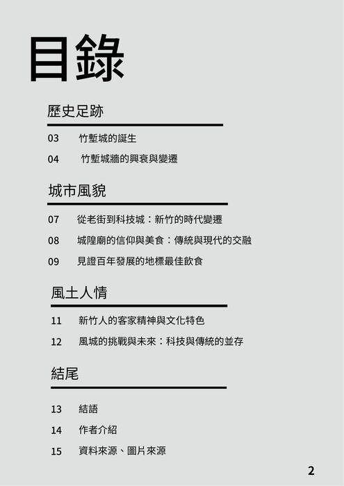 新竹綠色探索:永續與文化的一日旅程 (文件 (a4)) 新竹綠色探索:永續與文化的一日旅程 (文件 (a4))