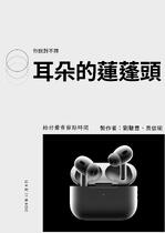 耳朵的蓮蓬頭