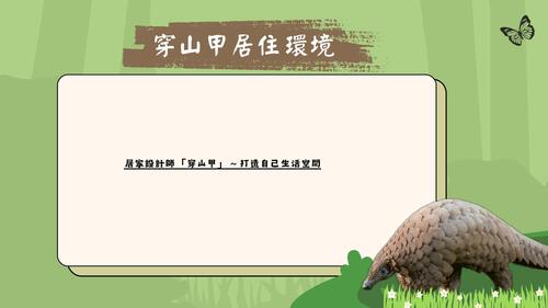 _守護台灣瀕危動物的最後機會