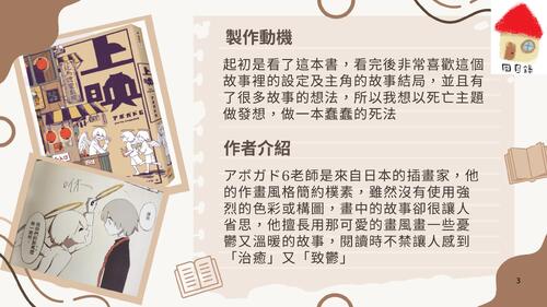 蠢蠢的死法 (1) 蠢蠢的死法 (1)