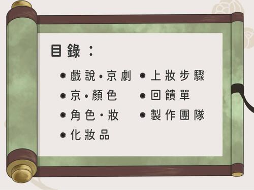 17836995764912_粉墨登場(比賽用電子書) 17836995764912_粉墨登場(比賽用電子書)