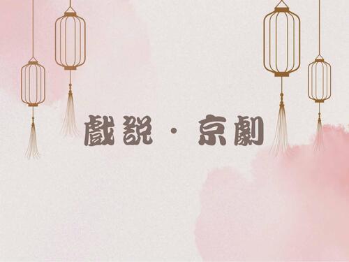 17836995764912_粉墨登場(比賽用電子書) 17836995764912_粉墨登場(比賽用電子書)