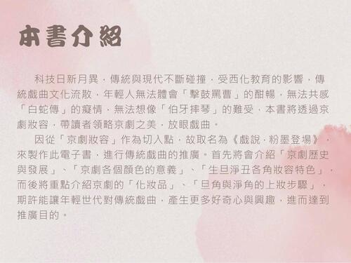 17836995764912_粉墨登場(比賽用電子書) 17836995764912_粉墨登場(比賽用電子書)