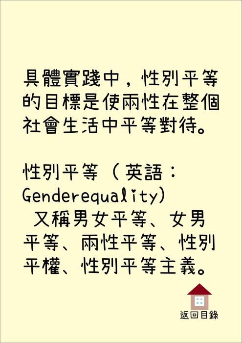 性別平等 (2)