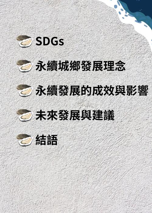 永續之海：東石漁港