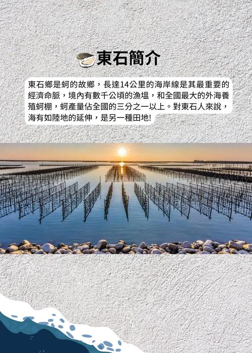 永續之海：東石漁港 (3)