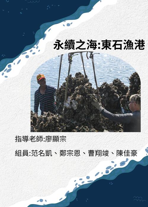 永續之海：東石漁港 (3)