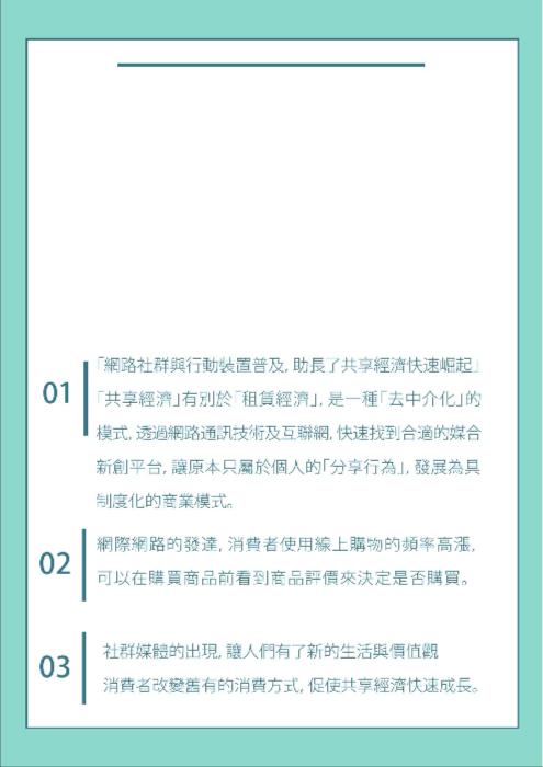 「共享機車 go go go 生活中的共享經濟」影音電子書