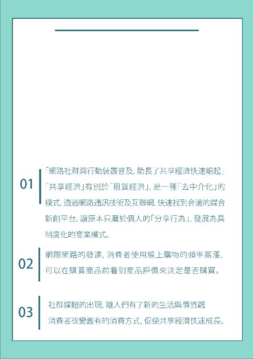「共享機車 go go go 生活中的共享經濟」影音電子書 「共享機車 go go go 生活中的共享經濟」影音電子書
