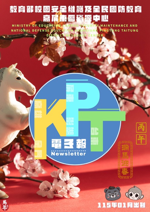 kpt電子報 第06期 _頁面_01_影像_0001 kpt電子報 第06期 _頁面_01_影像_0001