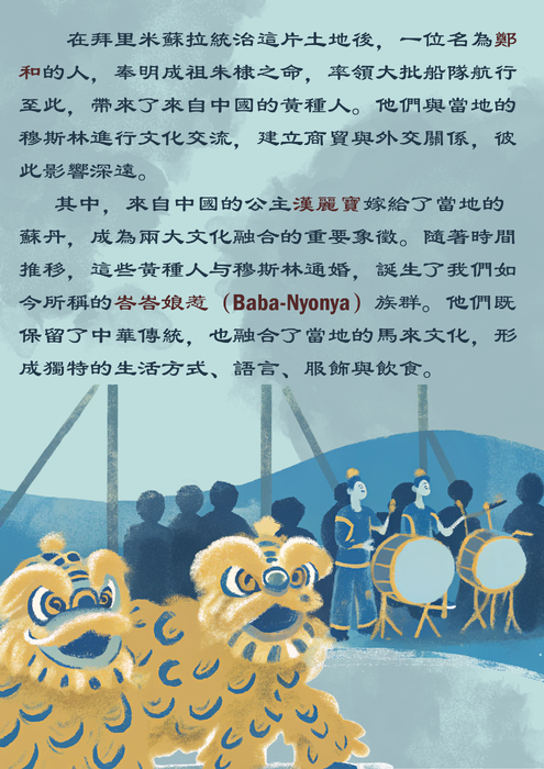 華人如何來到馬來西亞的