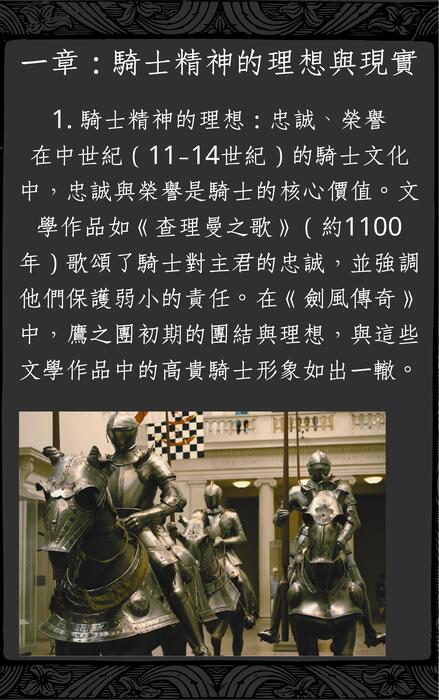 中世紀的光與影：騎士、信仰與命運 (1)