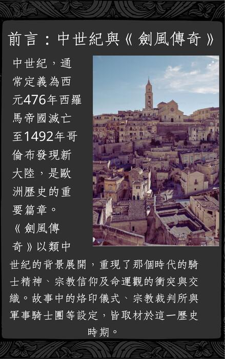中世紀的光與影：騎士、信仰與命運 (1)