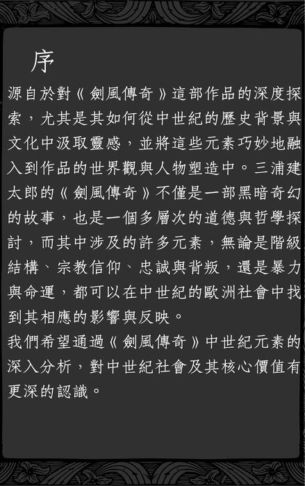 中世紀的光與影：騎士、信仰與命運 (1)
