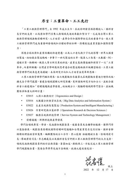 111工業工程與管理學門學門規劃報告_最終版 111工業工程與管理學門學門規劃報告_最終版