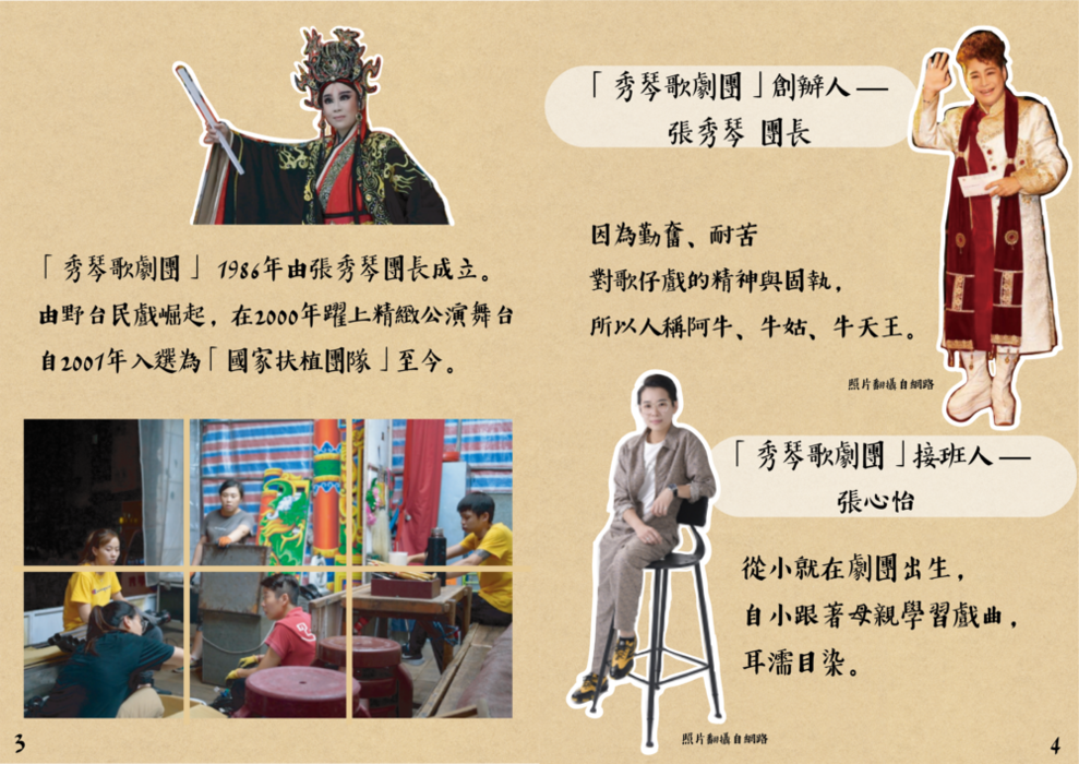 3秀琴歌劇團與大小主人翁 3秀琴歌劇團與大小主人翁