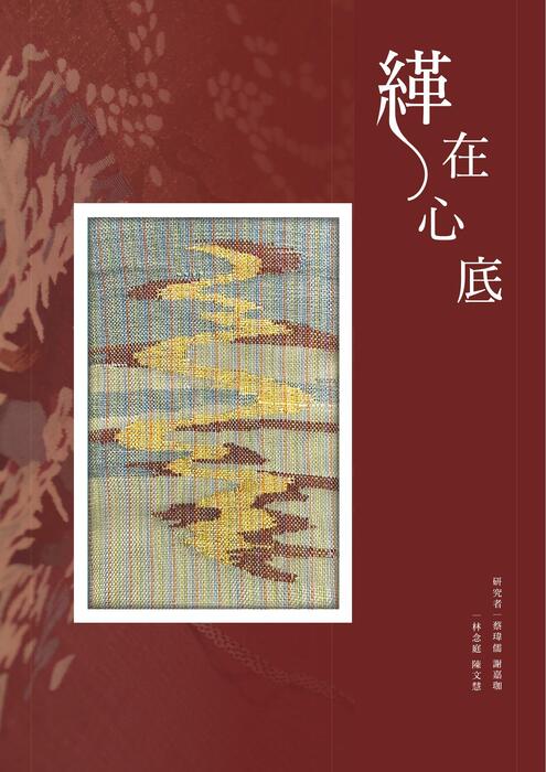 緙在心底(電子書稿) 緙在心底(電子書稿)