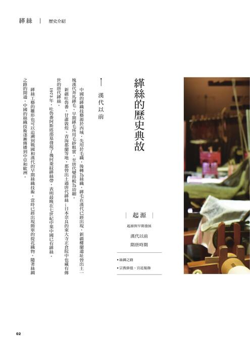 緙在心底（電子書稿）