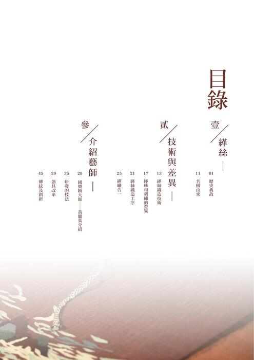 緙在心底(電子書稿) 緙在心底(電子書稿)