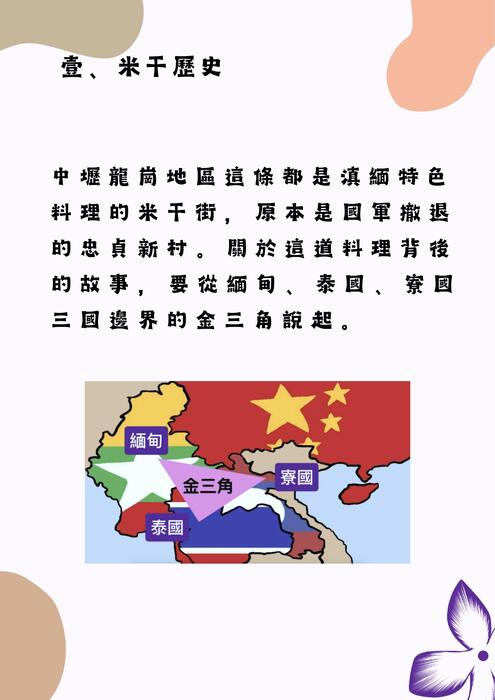 龍岡美食記憶-米干
