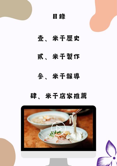 龍岡美食記憶-米干