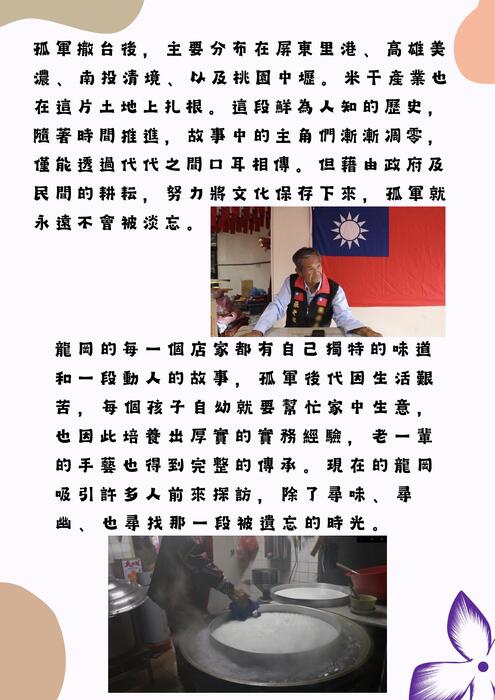 龍岡美食記憶-米干