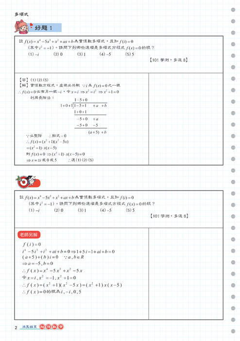 多項式