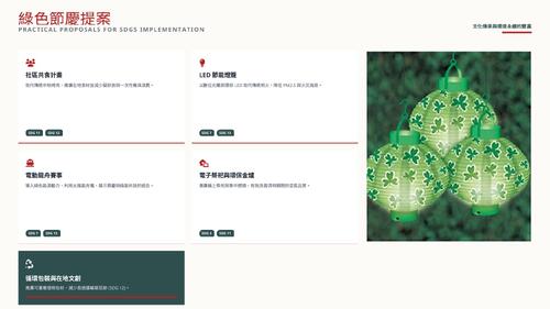 節慶新生：當傳統文化遇見永續未來.pptx