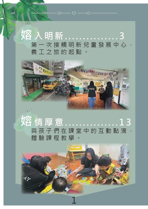 0嫆心義動_封面_目錄_尾頁_page-0002