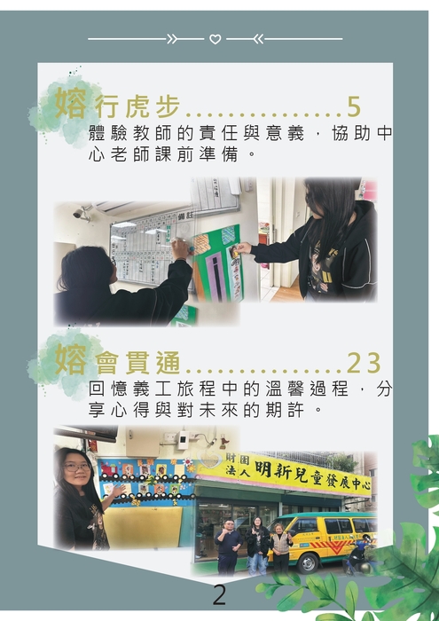 0嫆心義動_封面_目錄_尾頁_page-0003