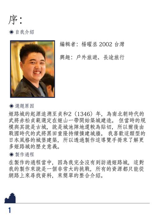 世界遺產 姬路城-文創二甲10914x011楊曜丞 世界遺產 姬路城-文創二甲10914x011楊曜丞