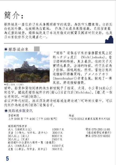 世界遺產 姬路城-文創二甲10914x011楊曜丞 世界遺產 姬路城-文創二甲10914x011楊曜丞