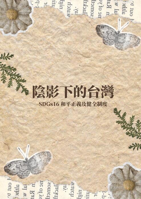 陰影下的台灣 電子書