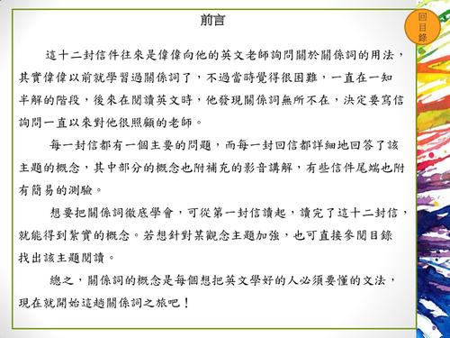 關係子句的信件pdf(4版) 關係子句的信件pdf(4版)